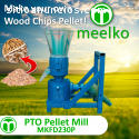 Maquina Meelko para pellets MKFD230P